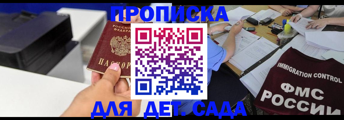 прописка для школы в Кувшиново