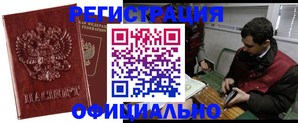 прописка в Кувшиново