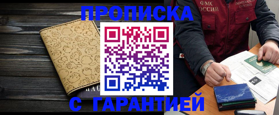 прописка ребенка в Кувшиново