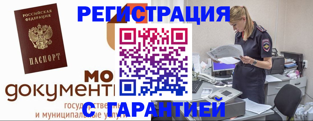 прописка гарантия в Кувшиново