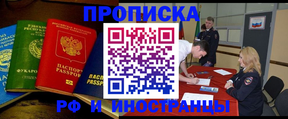 прописка 2025 в Кувшиново