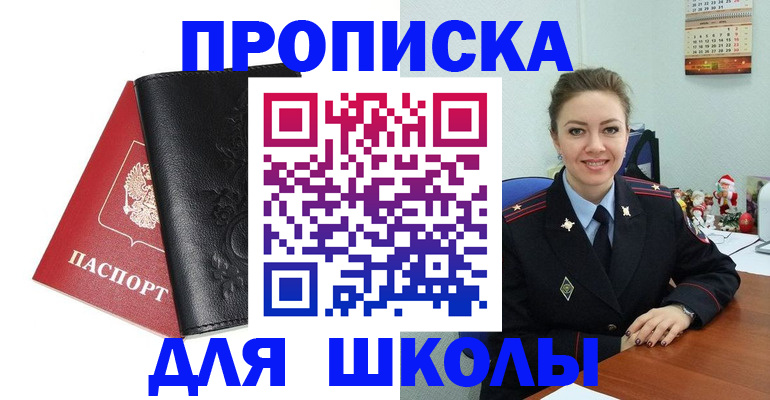 купить прописку в Кувшиново